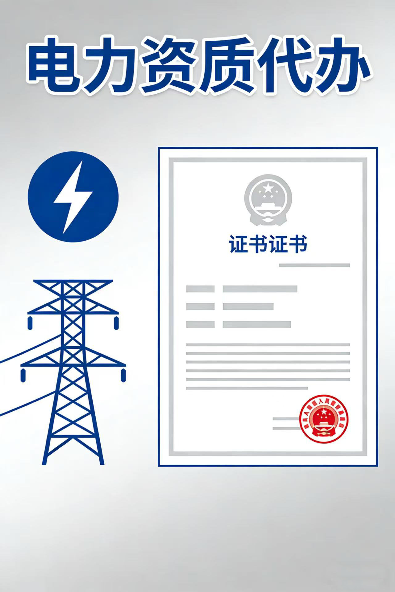 内江资质代办